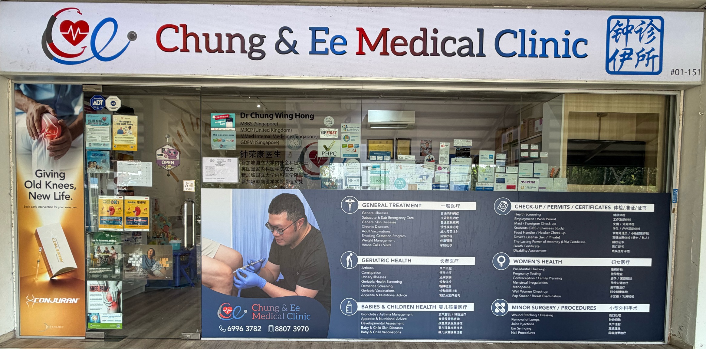 Chung & Ee Medical Clinic storefront with its signboard and glass entrance